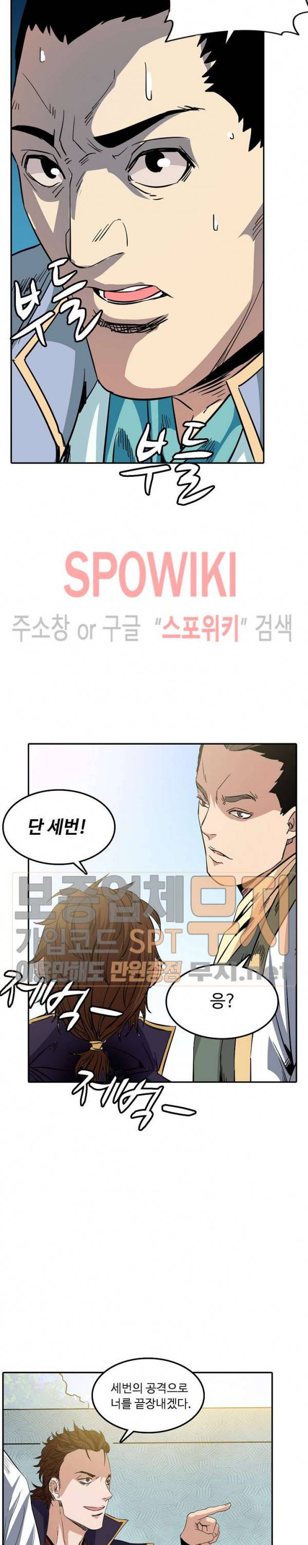 백련성신 90화 18