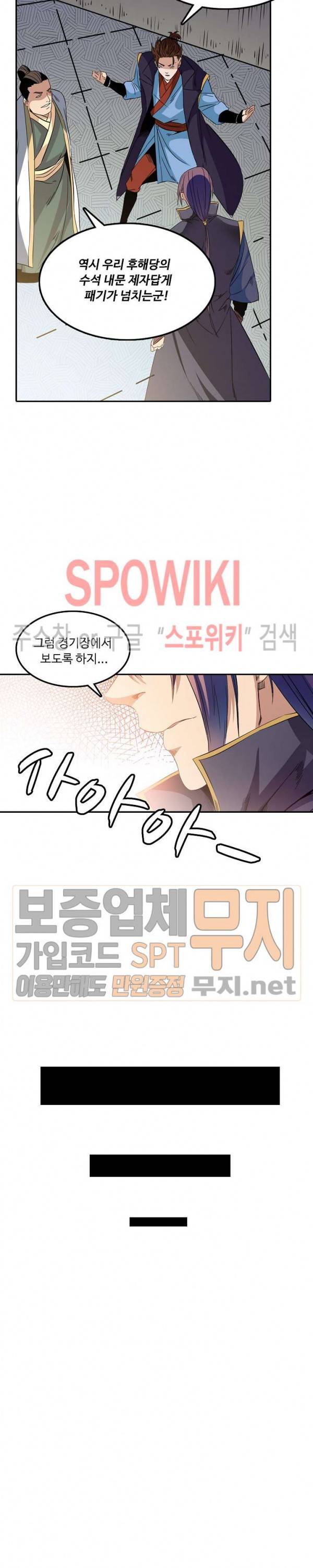 백련성신 90화 20
