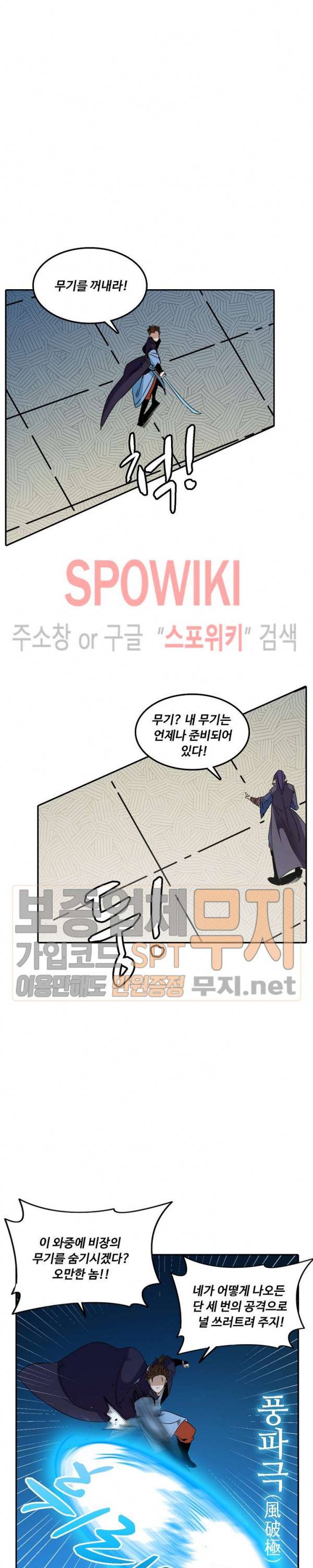 백련성신 90화 21
