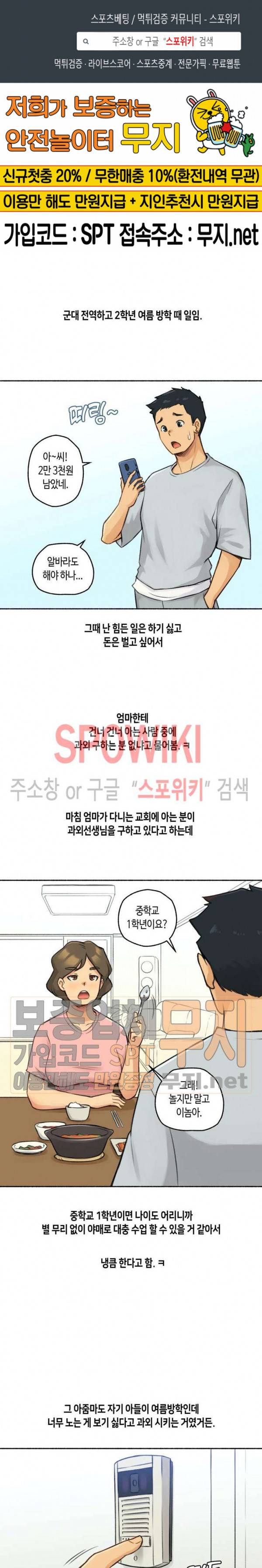 얘랑 했어? 1화 과외학생 어머니랑 했어 (1) 1