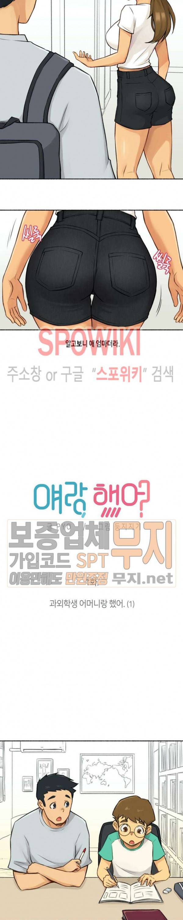 얘랑 했어? 1화 과외학생 어머니랑 했어 (1) 3