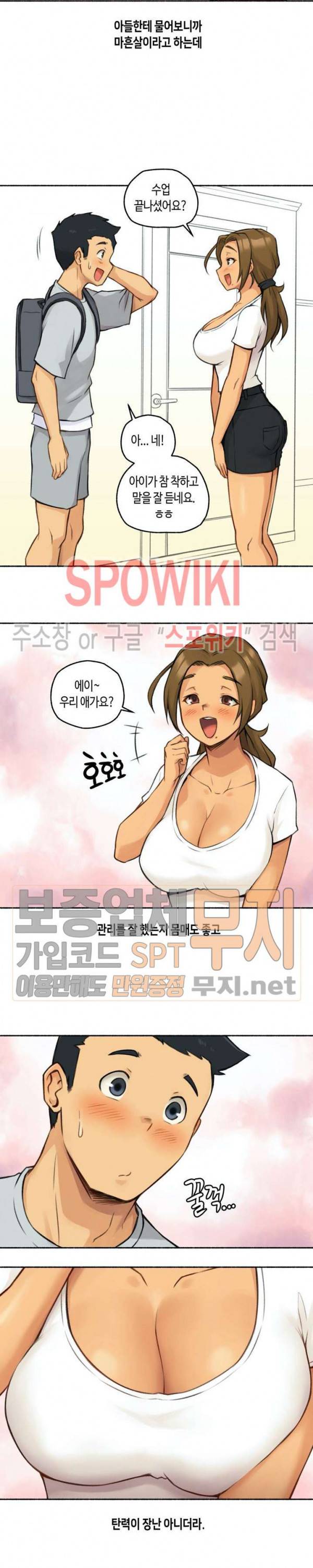 얘랑 했어? 1화 과외학생 어머니랑 했어 (1) 4