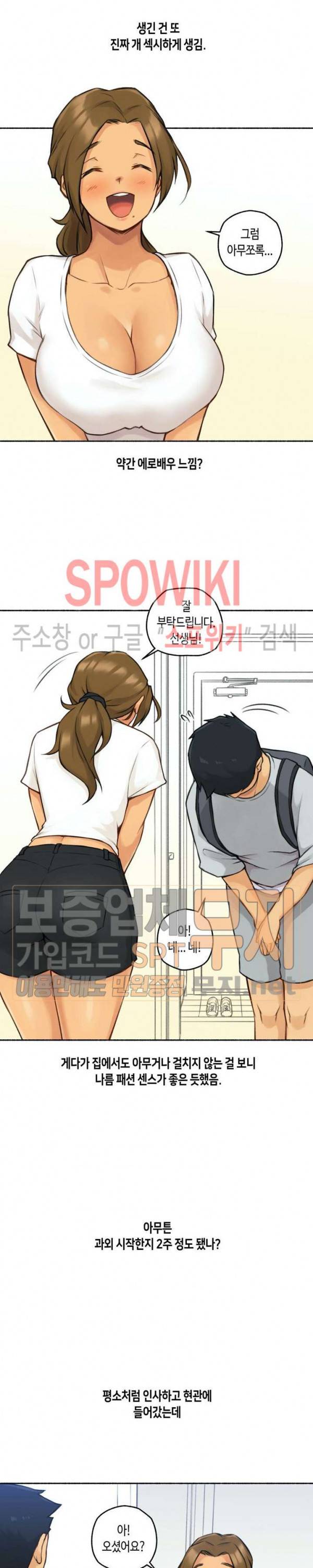 얘랑 했어? 1화 과외학생 어머니랑 했어 (1) 5
