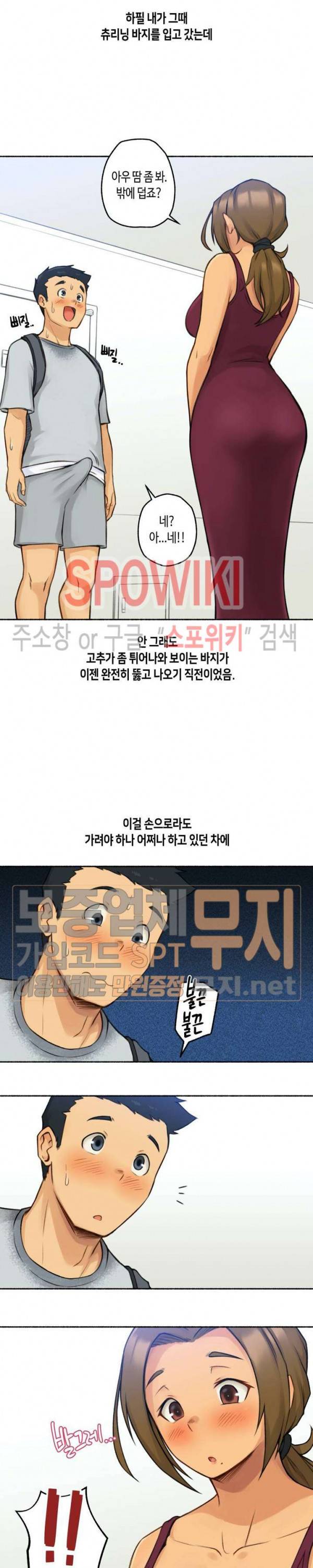 얘랑 했어? 1화 과외학생 어머니랑 했어 (1) 7
