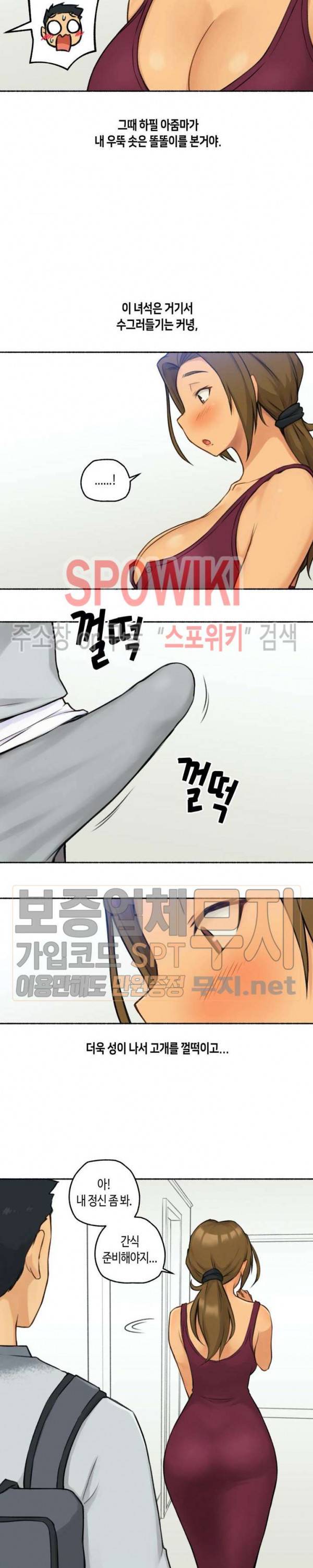 얘랑 했어? 1화 과외학생 어머니랑 했어 (1) 8