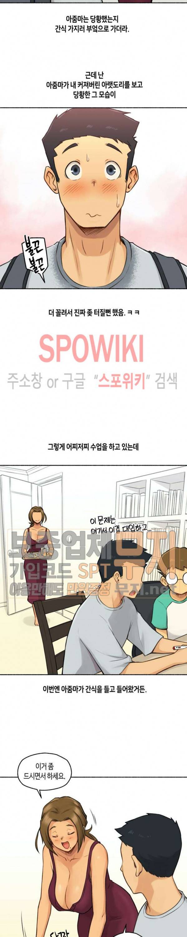 얘랑 했어? 1화 과외학생 어머니랑 했어 (1) 9