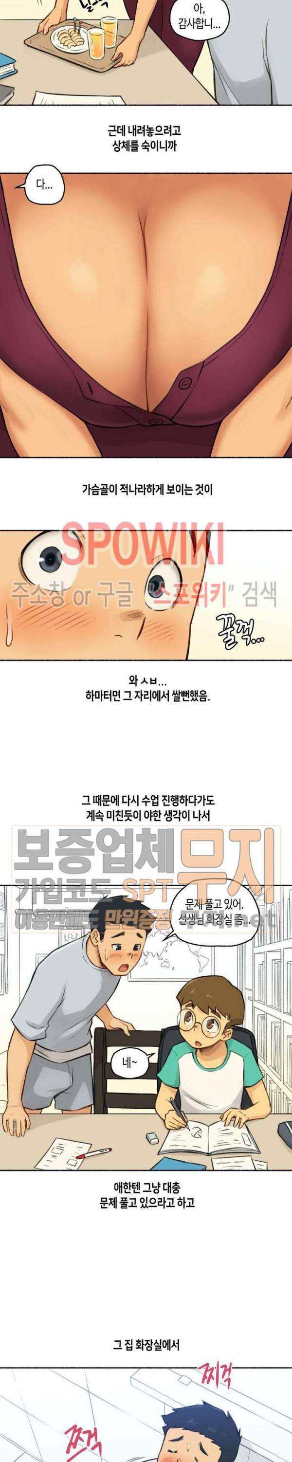 얘랑 했어? 1화 과외학생 어머니랑 했어 (1) 10