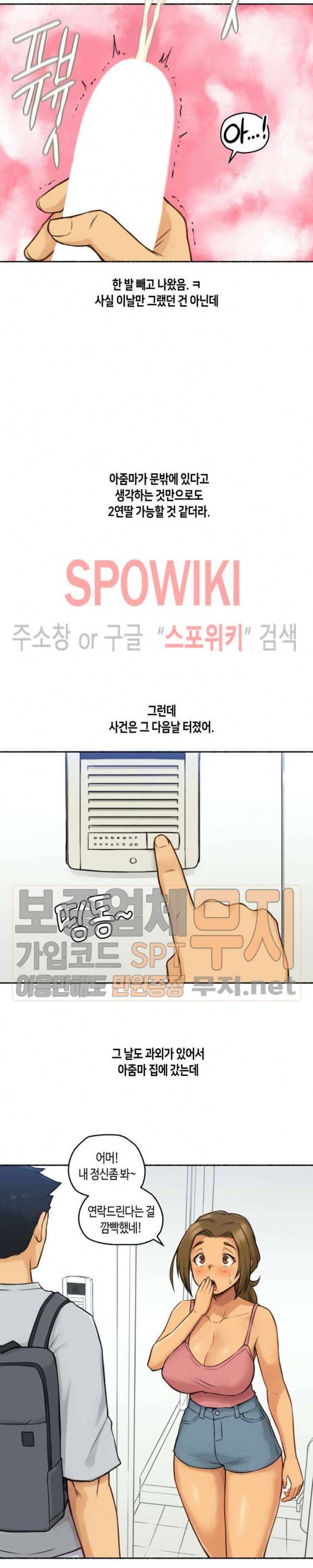 얘랑 했어? 1화 과외학생 어머니랑 했어 (1) 12