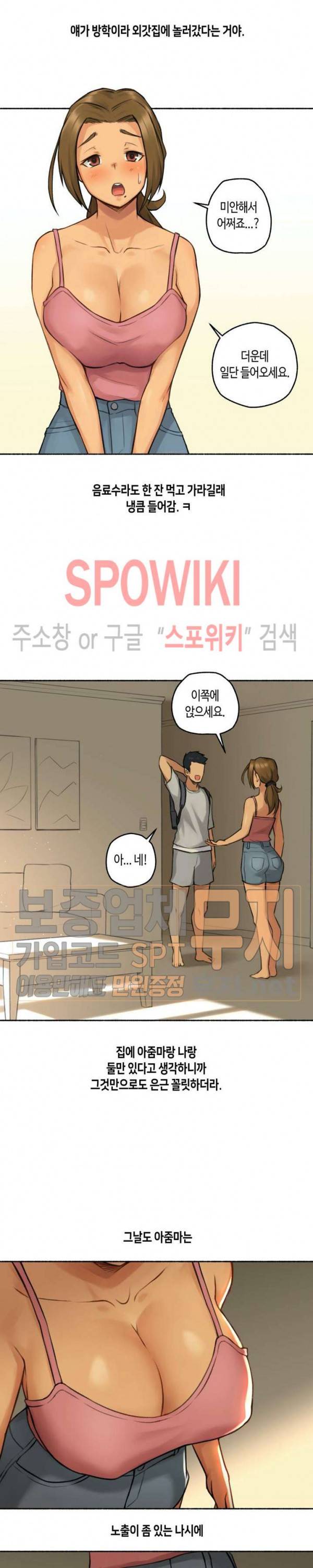 얘랑 했어? 1화 과외학생 어머니랑 했어 (1) 13