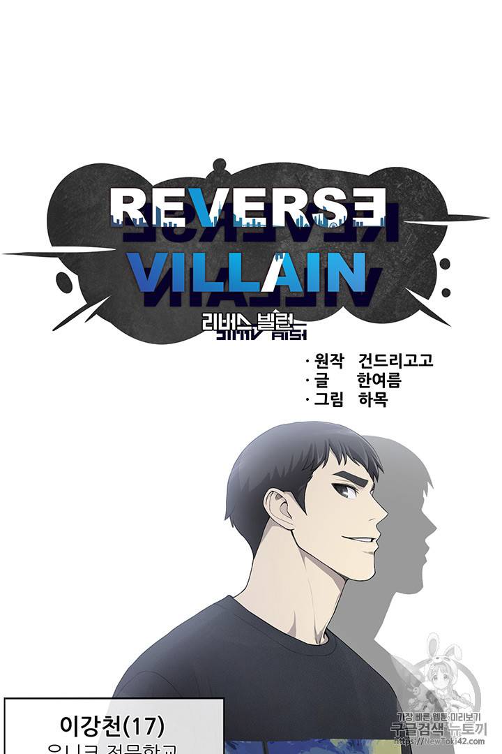리버스 빌런 4화 30