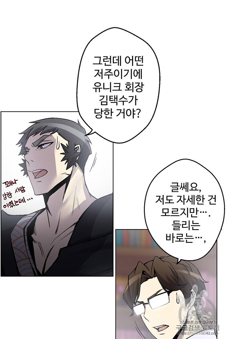 리버스 빌런 4화 34