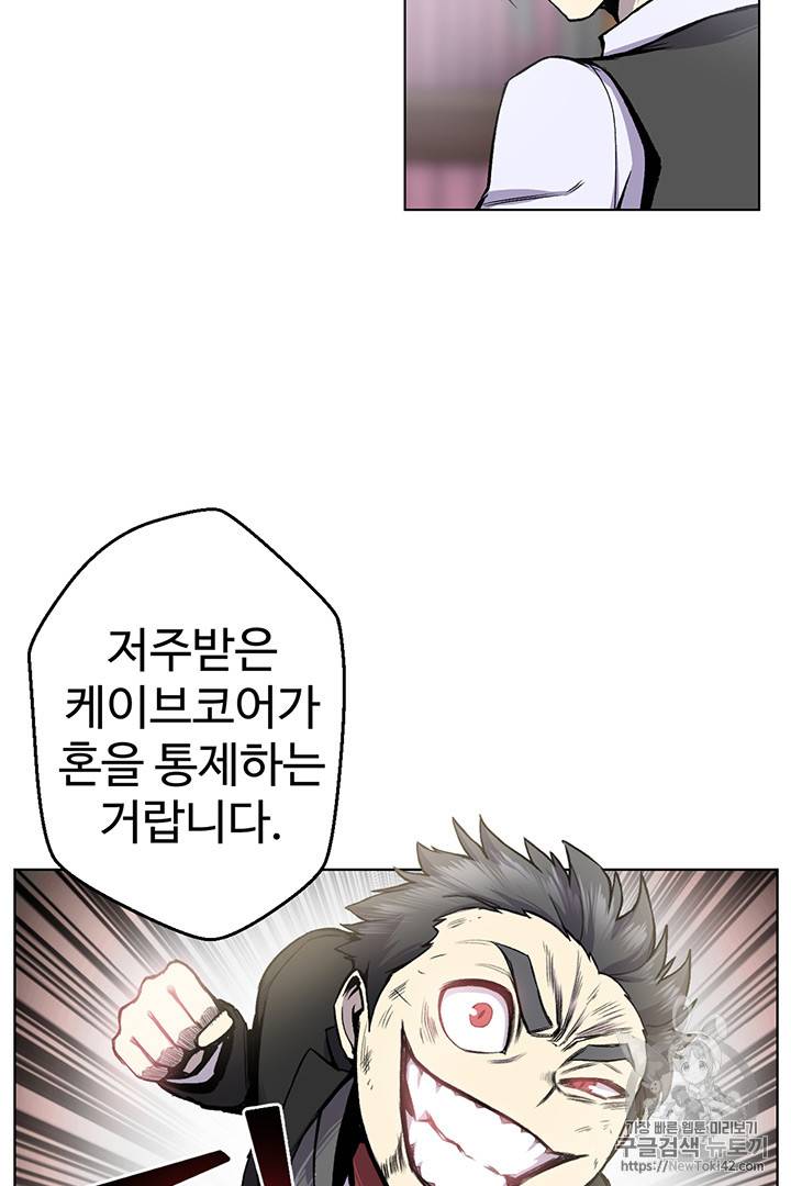 리버스 빌런 4화 35