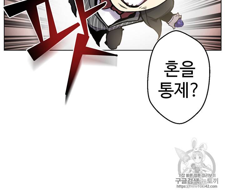 리버스 빌런 4화 36