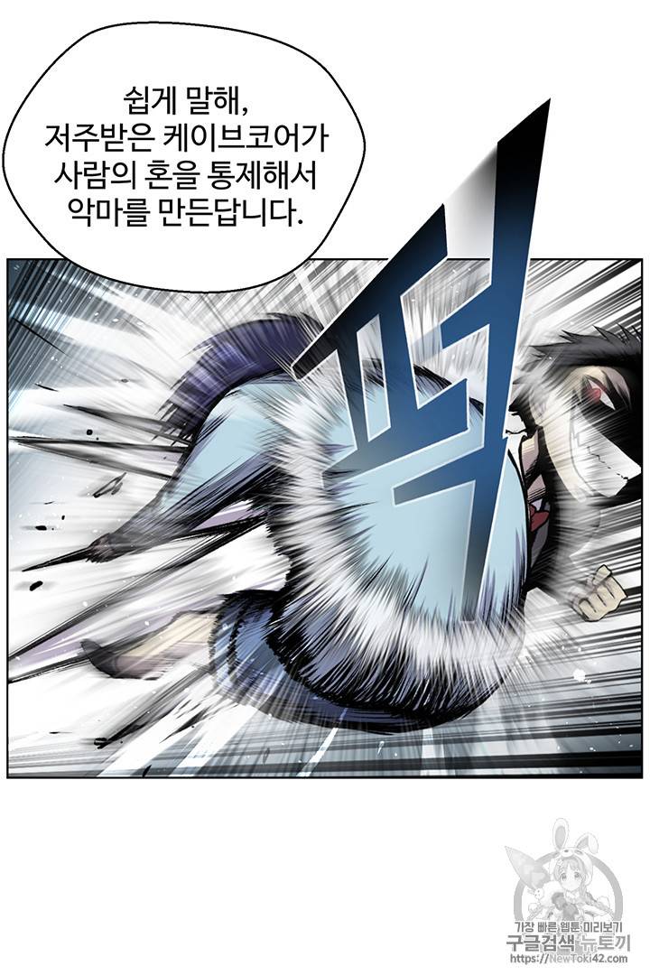 리버스 빌런 4화 37