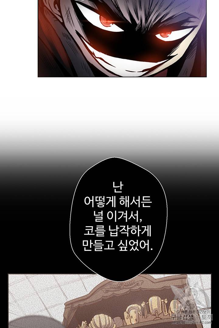 리버스 빌런 4화 42