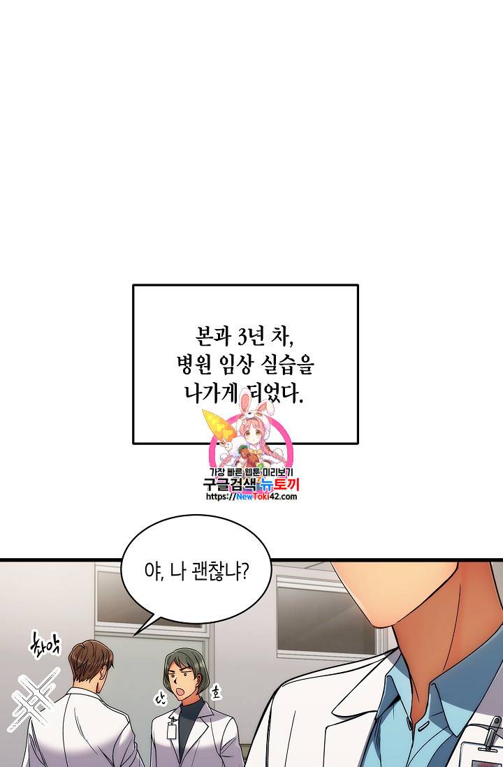 메디컬 환생 29화 1