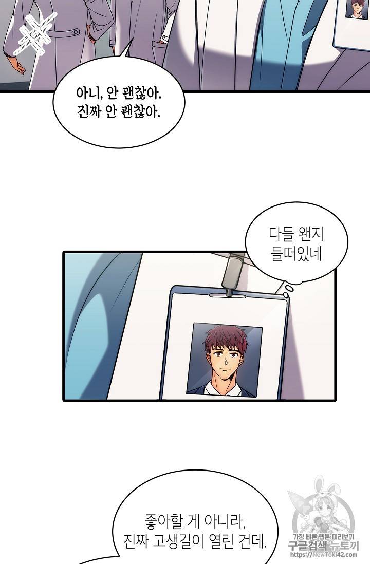 메디컬 환생 29화 2