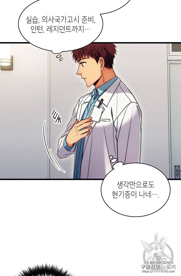 메디컬 환생 29화 3