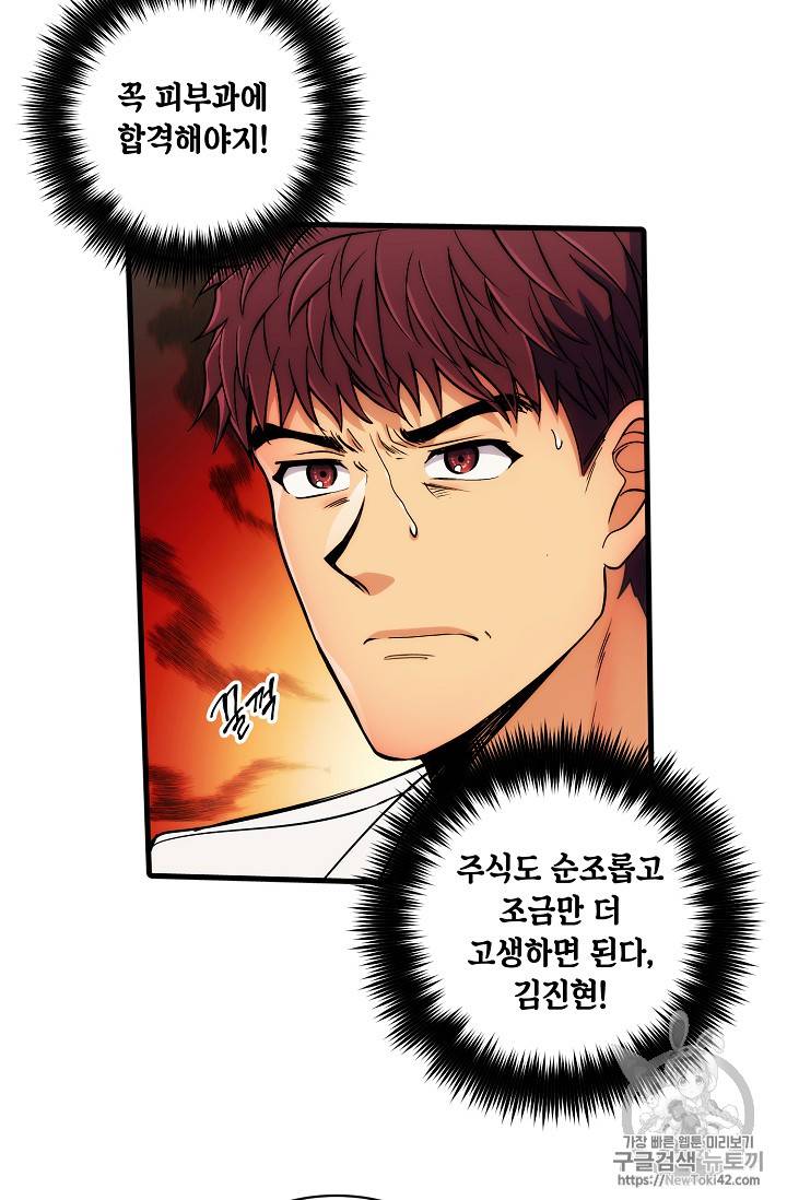 메디컬 환생 29화 4