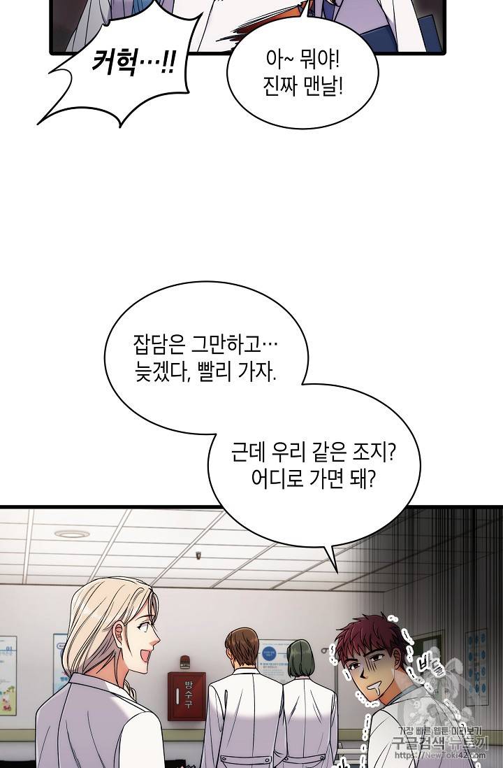 메디컬 환생 29화 7