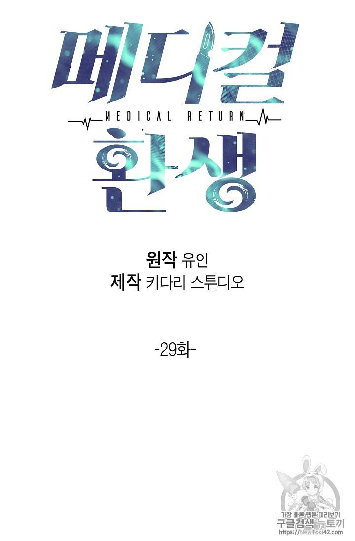 메디컬 환생 29화 9