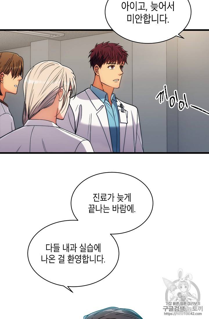 메디컬 환생 29화 12