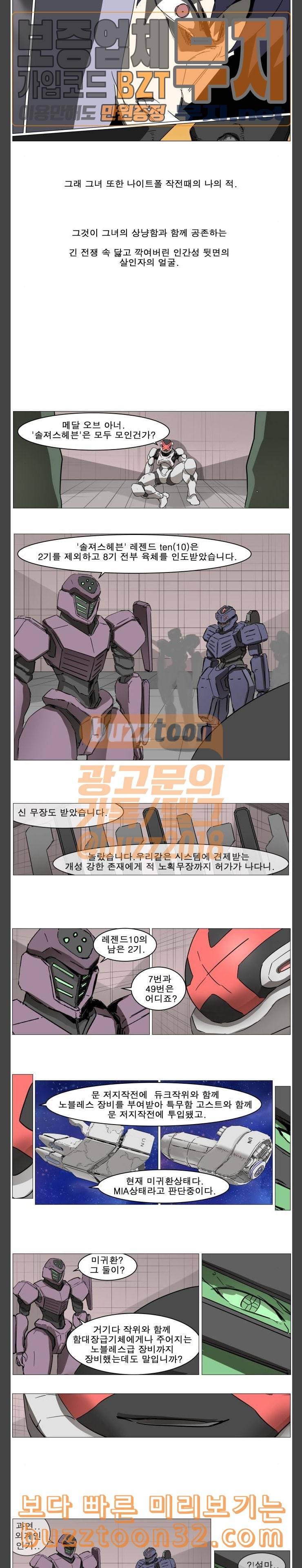 나이트런 문 65화 2