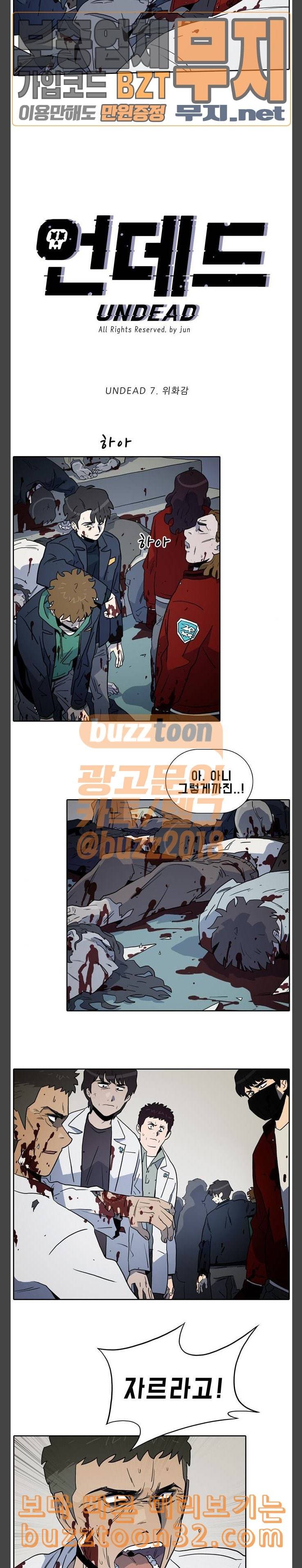 언데드 Undead 7 위화감 17