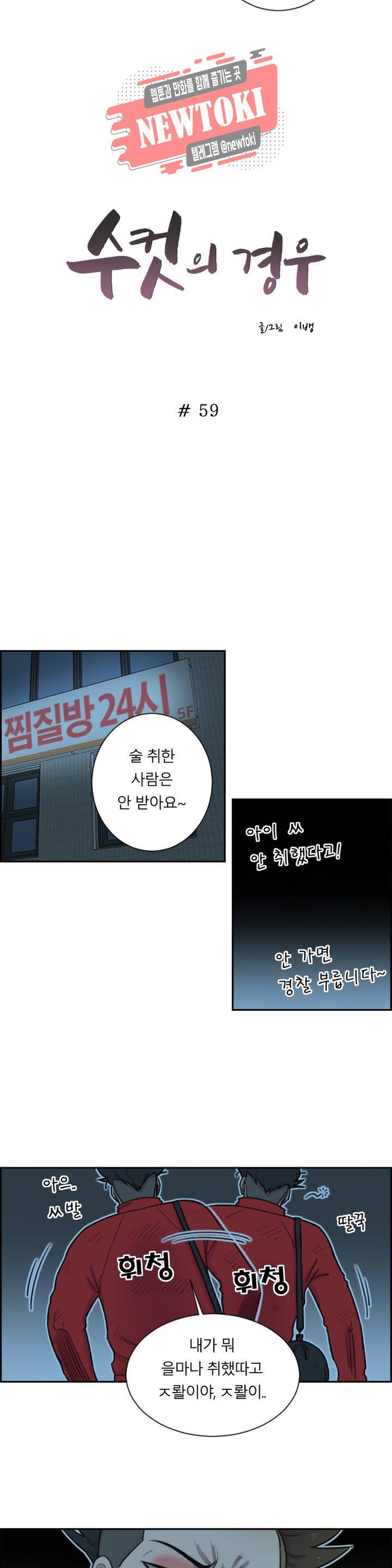 수컷의 경우 59화 2부 최종화 2