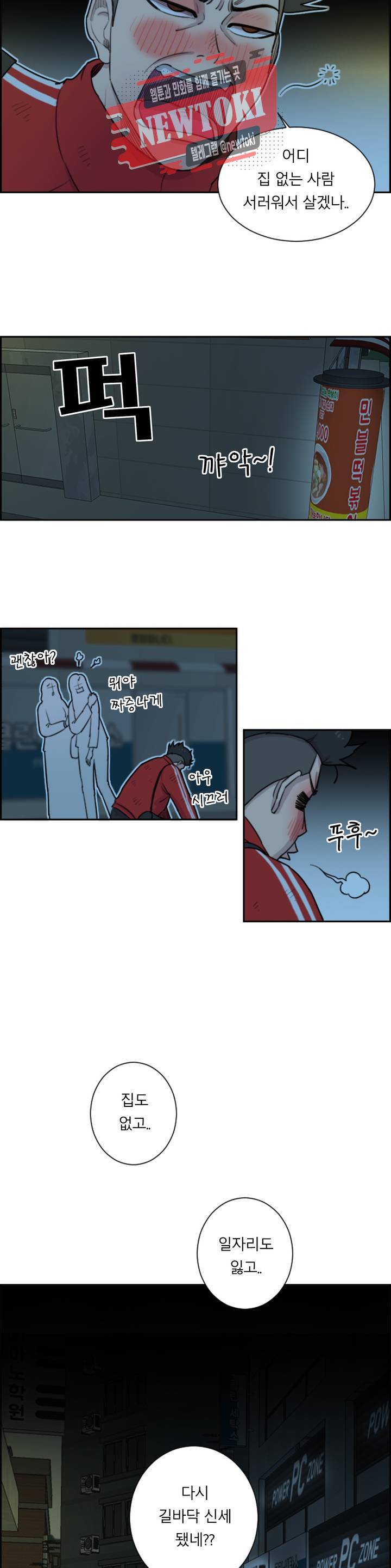 수컷의 경우 59화 2부 최종화 3