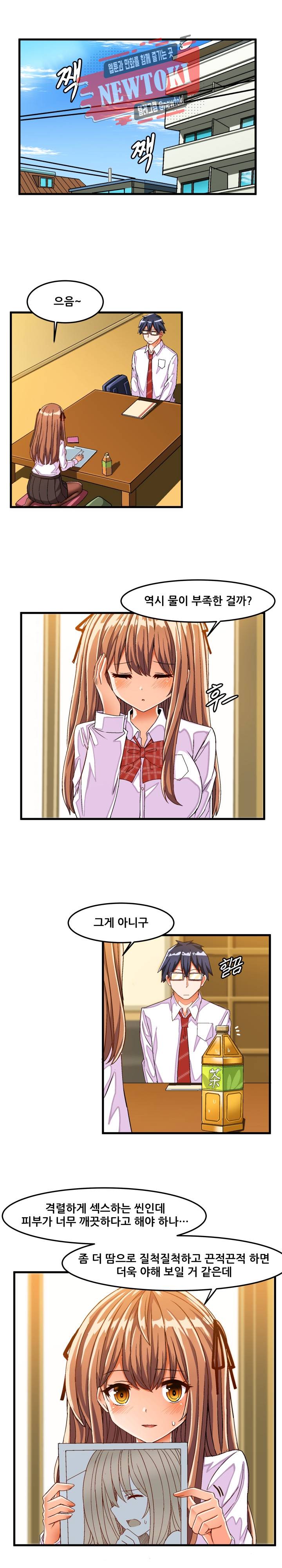 음란한 그녀와의 순정만화  30화 1