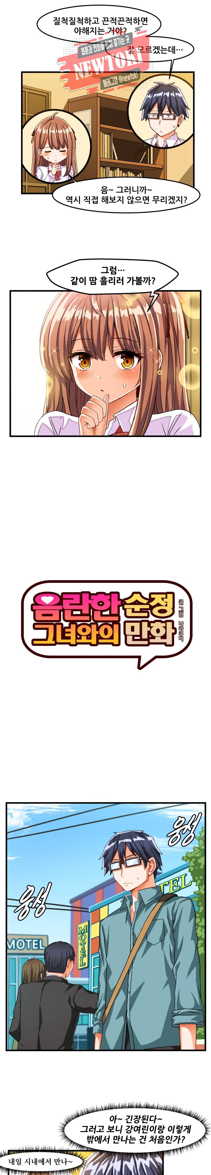 음란한 그녀와의 순정만화  30화 2