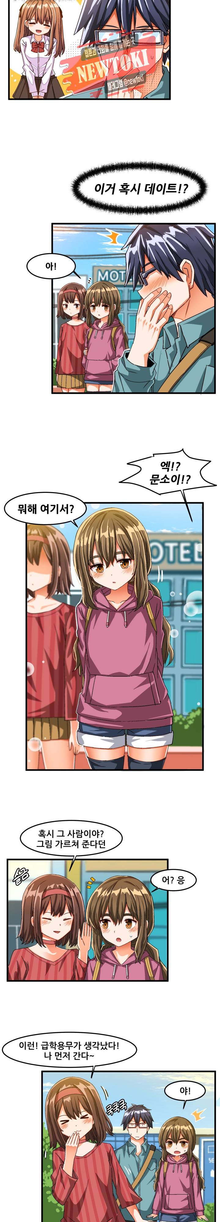 음란한 그녀와의 순정만화  30화 3