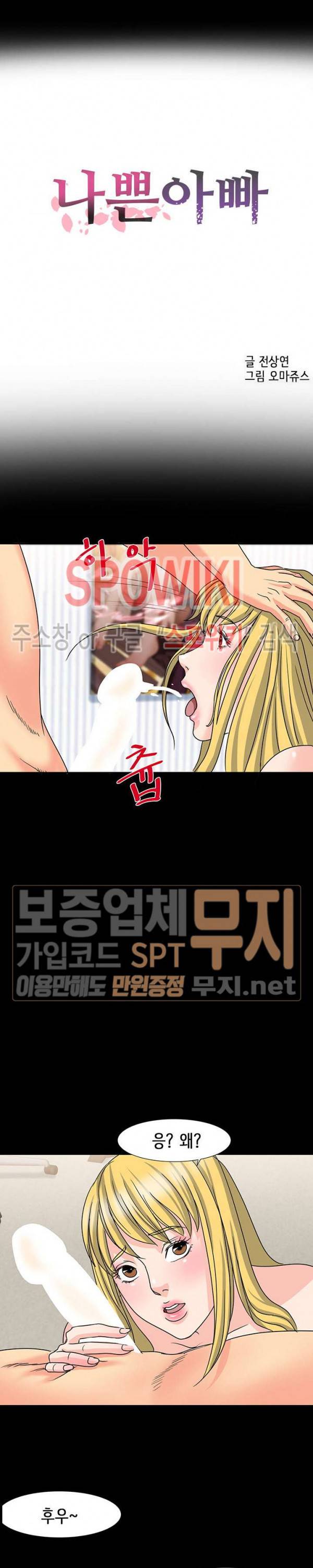 나쁜아빠 25화 3