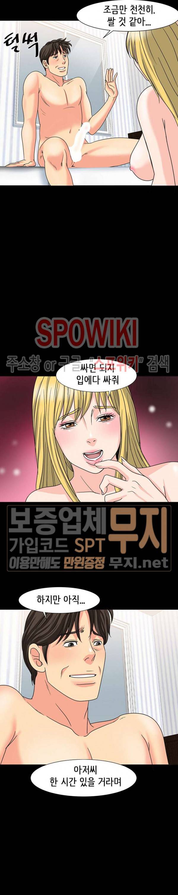 나쁜아빠 25화 4