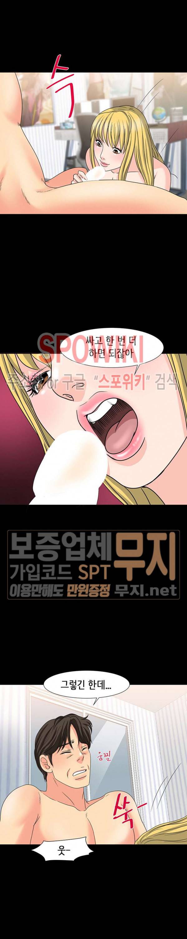 나쁜아빠 25화 5