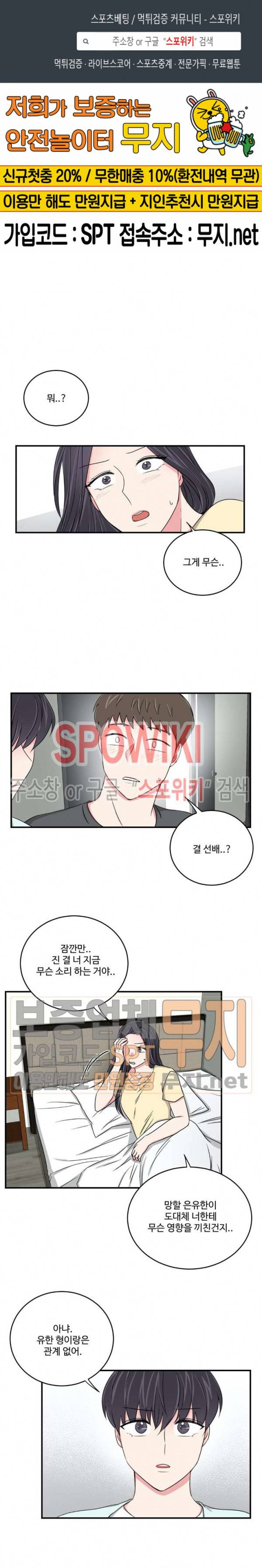 어쩌다 룸메이트 41화 1