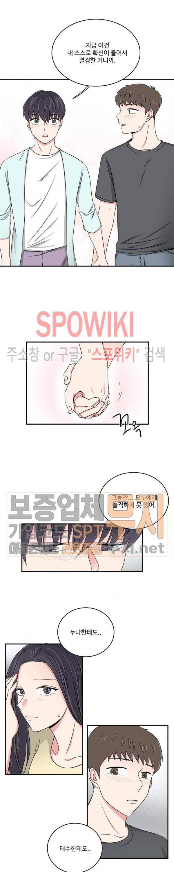 어쩌다 룸메이트 41화 2