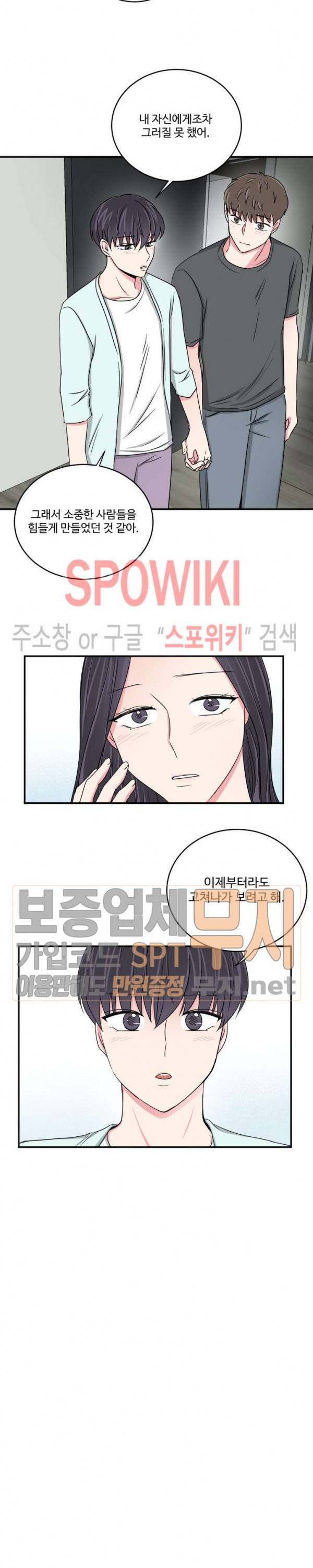어쩌다 룸메이트 41화 3