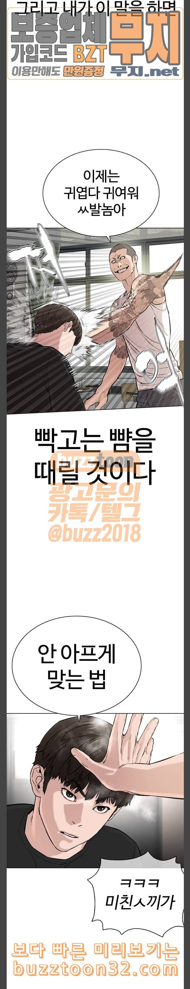 싸움독학 11화 찐ㄸ가 아니야 4