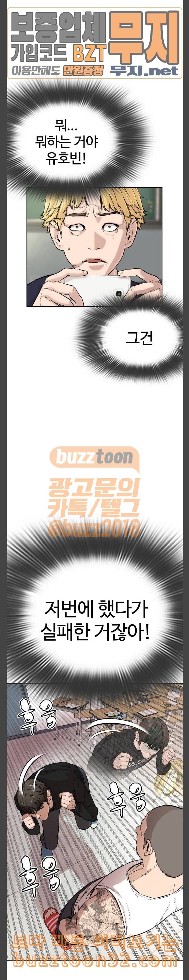 싸움독학 11화 찐ㄸ가 아니야 5
