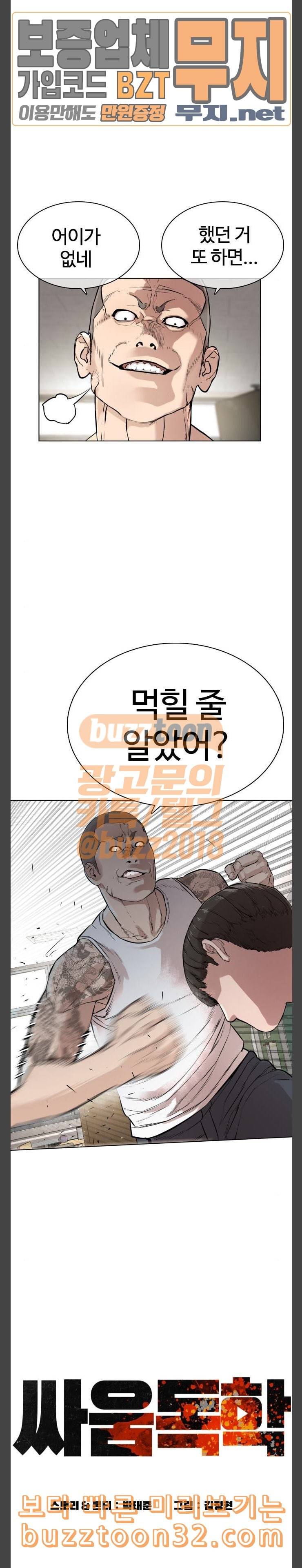 싸움독학 11화 찐ㄸ가 아니야 6
