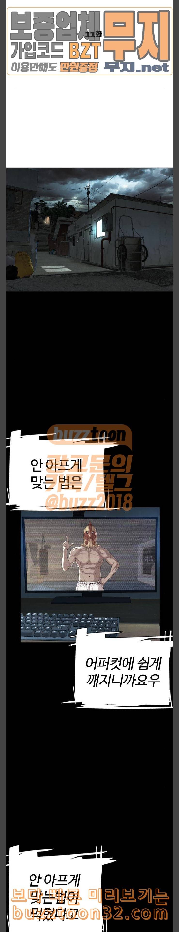 싸움독학 11화 찐ㄸ가 아니야 7