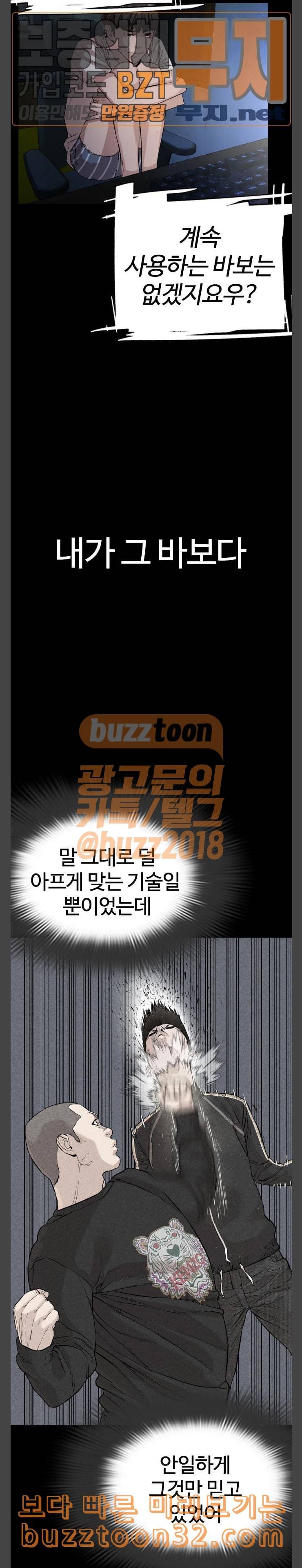 싸움독학 11화 찐ㄸ가 아니야 8