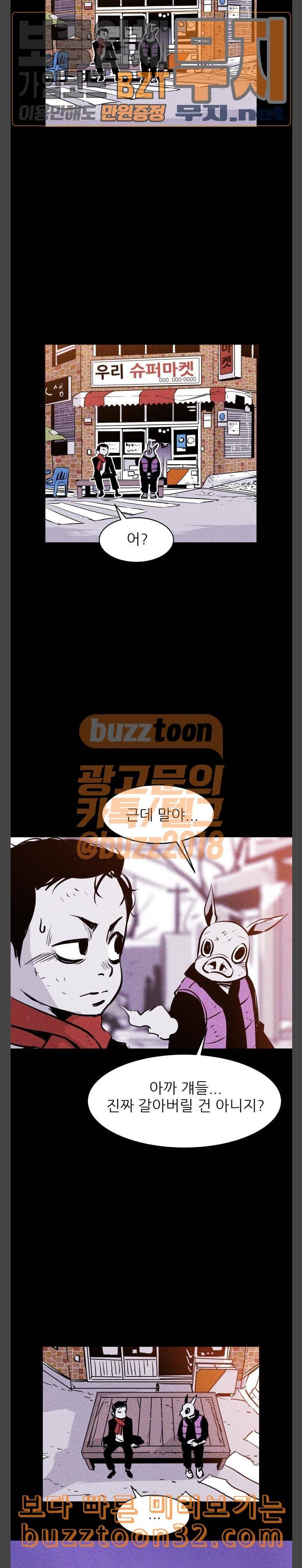 돼지우리 49화 3