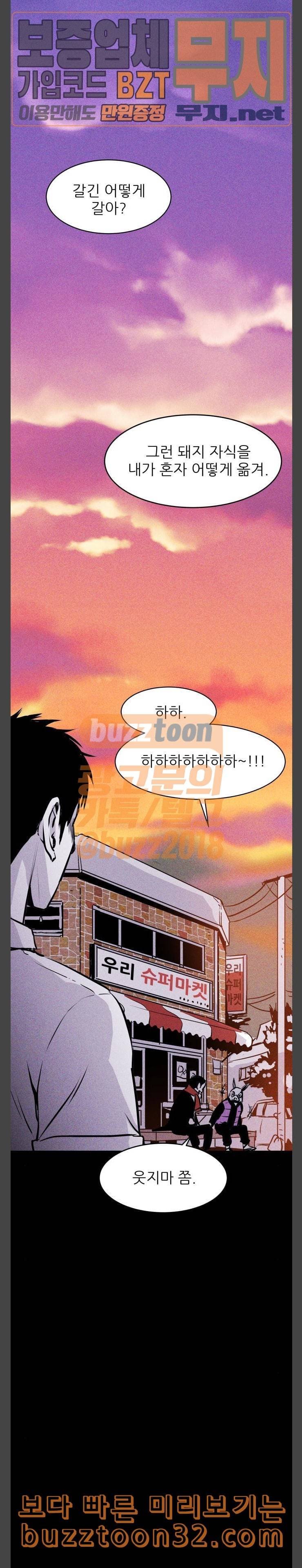 돼지우리 49화 4