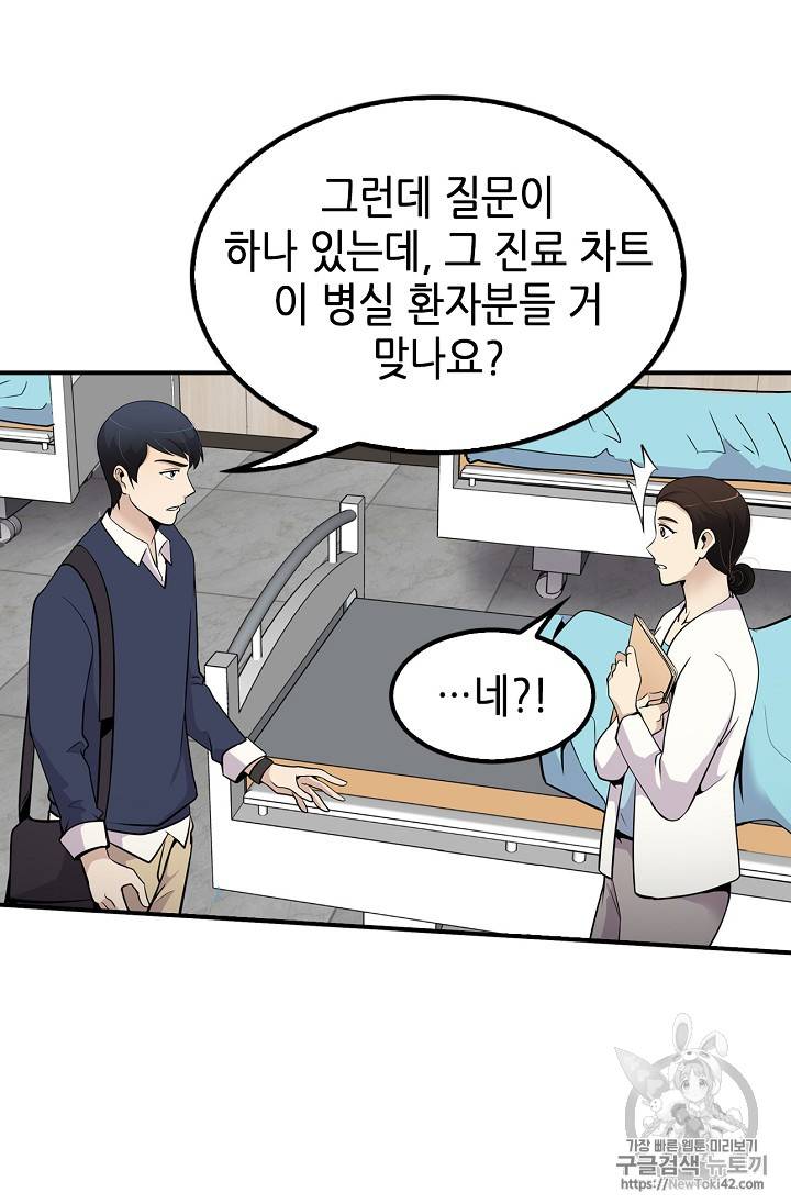 어게인 마이 라이프 39화 5