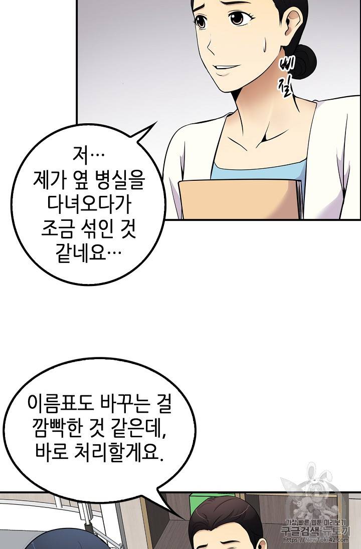 어게인 마이 라이프 39화 7