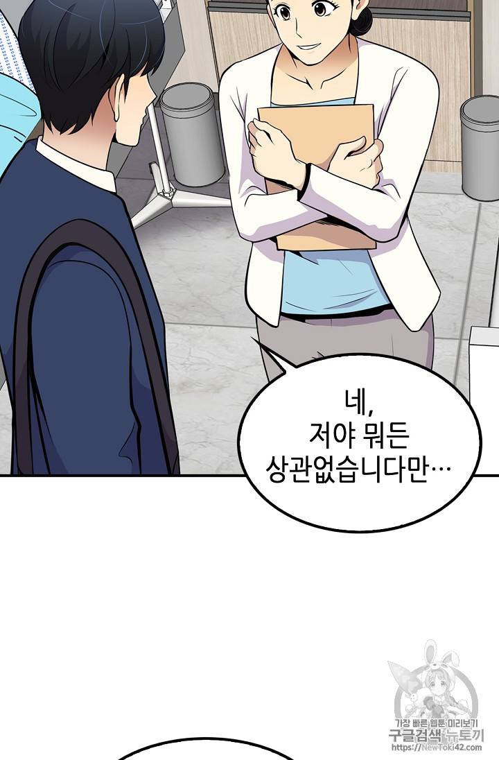 어게인 마이 라이프 39화 8