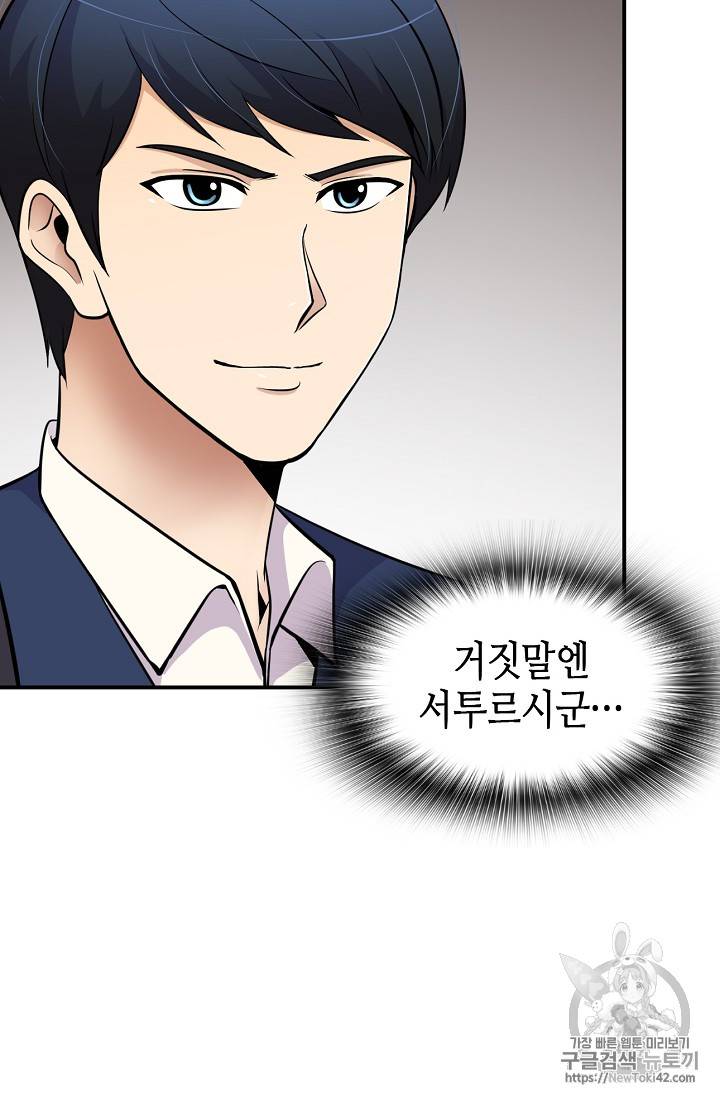 어게인 마이 라이프 39화 10